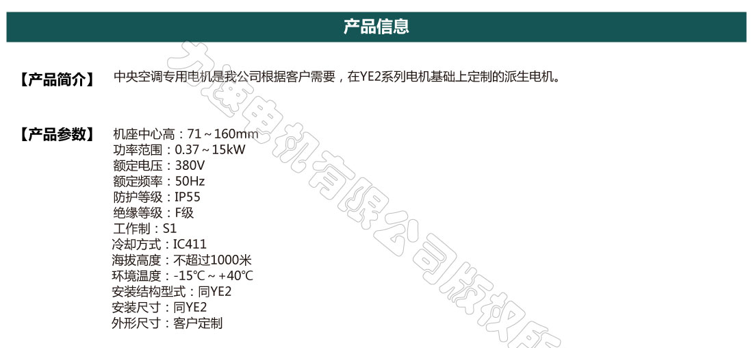 中央空調風機專用三相異步電動機_畫板-1_02.jpg