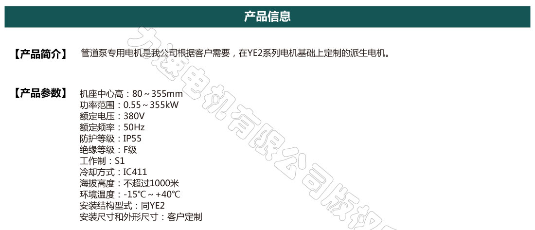管道泵專用三相異步電動機_畫板-1_02.jpg