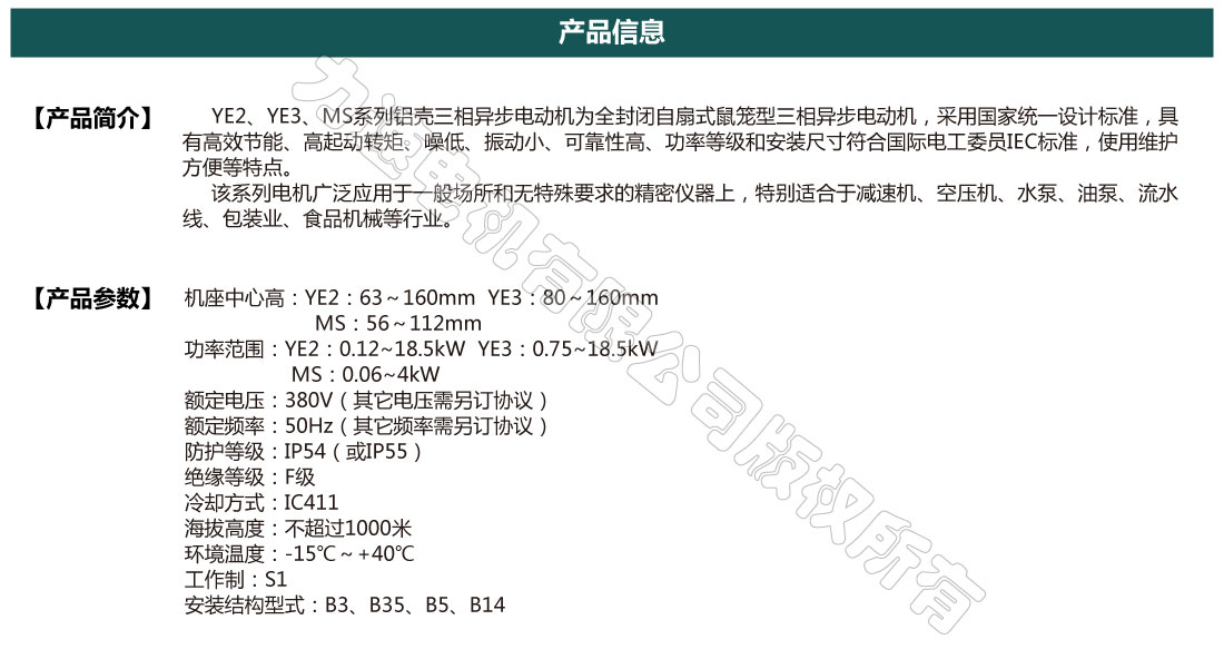 YE2、YE3、MS系列鋁殼三相異步電動機_畫板-1_02.jpg