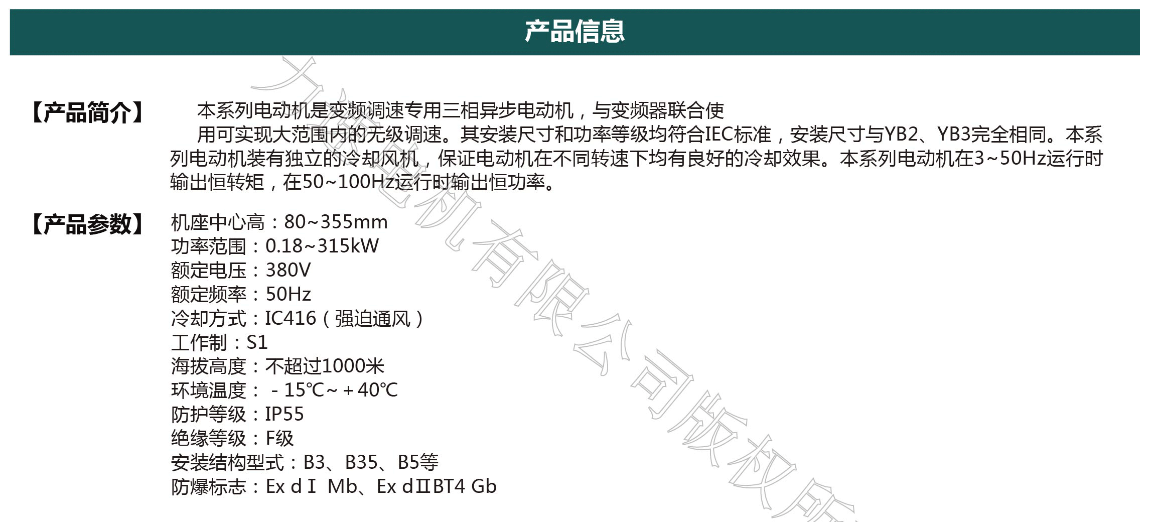 YBBP系列變頻調(diào)速專(zhuān)用三相異步電動(dòng)機(jī)_畫(huà)板-1_02.gif
