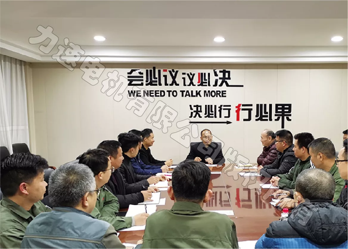 管理层月度例会